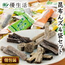 昆布んズ 4袋セット