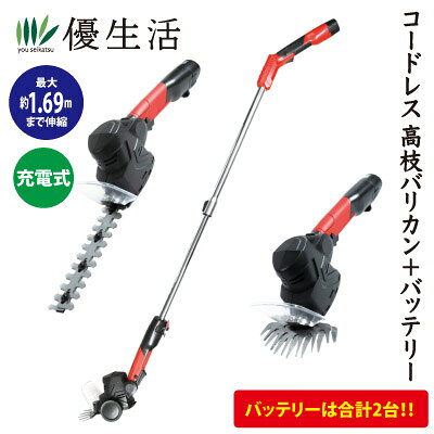 お手軽且つ高機能なご家庭向け工具セットの決定版！ 高所もおまかせの1台3役、便利な剪定ツールの登場です。充電式で場所を選ばず作業ができるコードレス式。枝を整理する、樹形を整える、剪定枝を細かくするなど、楽な姿勢でなぞるだけ。これ一台で芝生や生垣などのお手入れが可能で す。さらに、最大約1.69mまで伸縮できるので、脚立やはしごを使用せずに高所の枝のお手入れにもしっかりと対応いたします。 ●セット内容／本体、ドライバー、レンチ、オイルピッチャー、ツールキット入れ、ネジ、芝刈りバリカン、枝切りトリマーブレード、延長ハンドル、ホイール、ガード・ブレードカバー、アダプター、リチウムバッテリー、取扱説明書(保証書)＋交換用バッテリー ●サイズ（約）／幅11×奥行12×高さ137～1 6 9 c m（ 本体サイズ：幅8×奥行1 3×高さ3 2 c m ) ● 重量（ 約）／ 5 8 7 g ● 電源／AC100-240V ●充電時間（約）／3～4時間 ●使用時間(約)／20～30分 ●バッテリー容量／1,500mAh ●保証期間／3ヵ月間(本体) ●生産国／中国 ※商品の性格上、不良品以外の返品はご容赦ください。