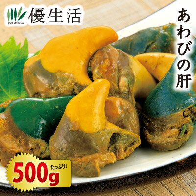あわびの肝 500g