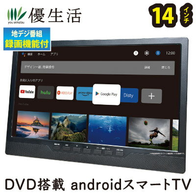 14インチ液晶DVD搭載androidスマートTV