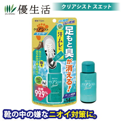 井藤漢方製薬　足もと臭対策専用パウダー【クリアシストスエット約14回分】