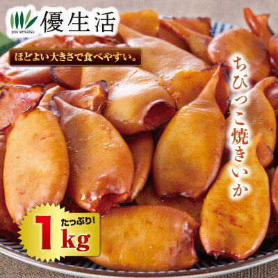 ちびっこ焼いか（姿）1kg