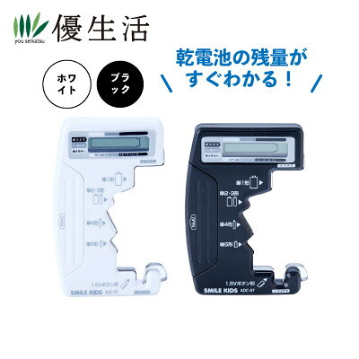 乾電池の残量が一目で分かる！18段階でデジタル表示！　 乾電池を捨てる前に、残量をチェック！残量電圧を液晶に18段階表示し、測定する電池から電池に応じた電流を消費しながら測定するため、電池本来の残量測定ができ、使用できる器具が分かります。 ●サイズ（約）／幅6.9×奥行1.6×高さ10.4cm ●重量（約）／40g（電池除く） ●電源／単4形アルカリ乾電池×1個（別売） ●材質／ABS樹脂 ●生産国／中国 ※商品の性格上、不良品以外の返品はご容赦ください。