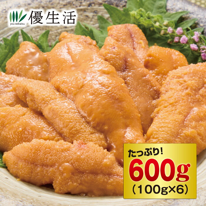 ミョウバン不使用 冷凍うに 600g