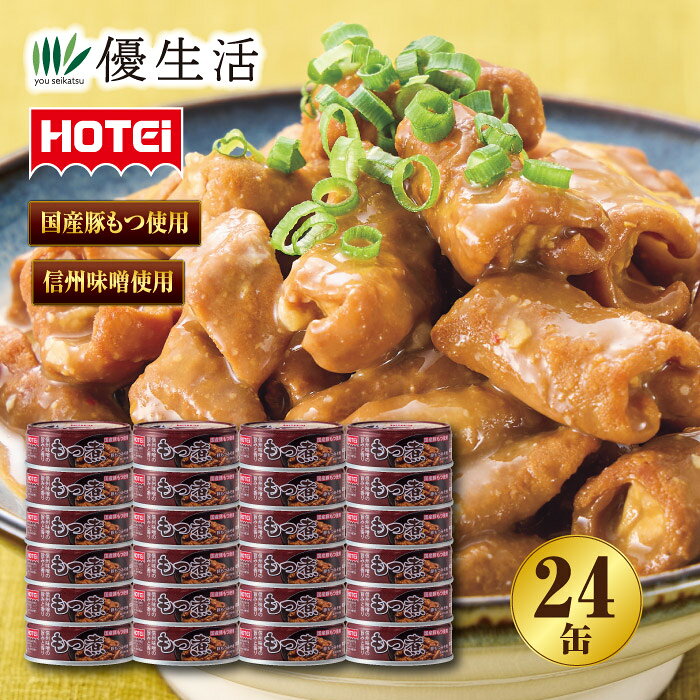 HOTEi もつ煮缶詰 24缶セット