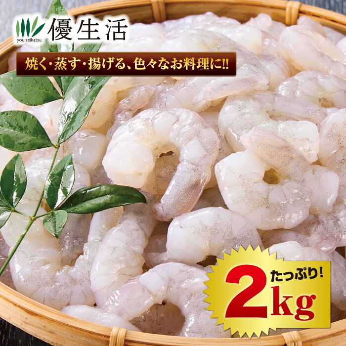 むきエビ2kgセット