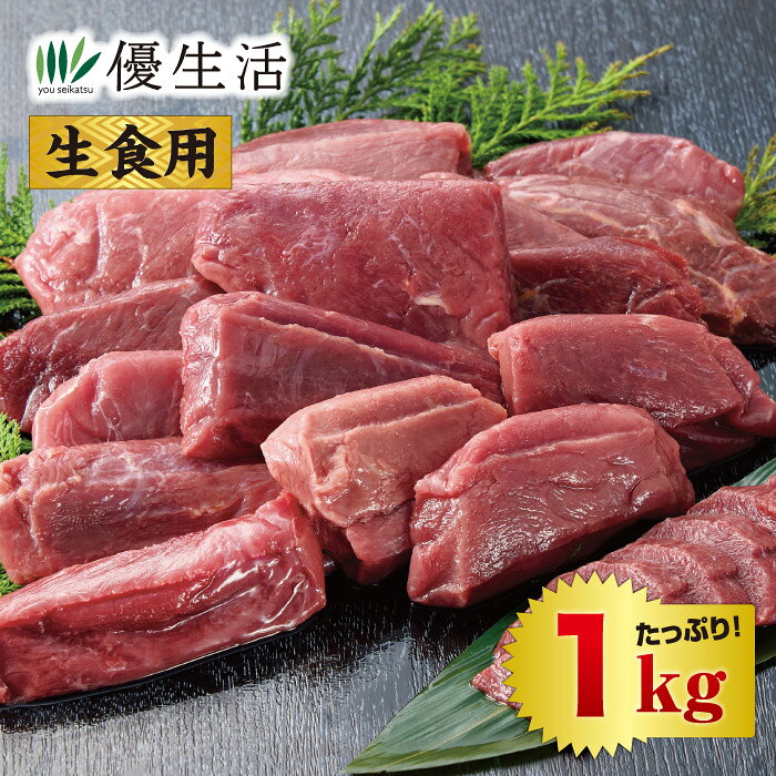 訳あり 馬肉（生食用）サイズふぞろい小赤身1kgセット