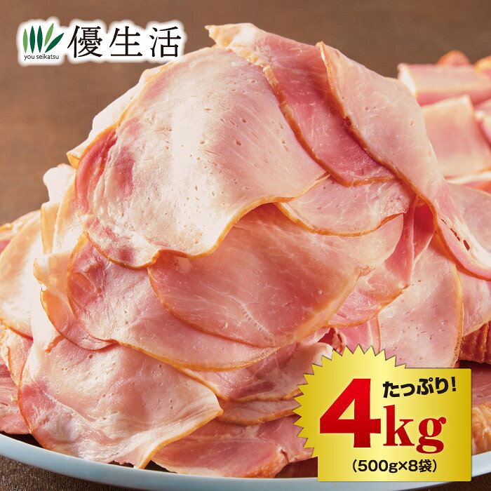 不揃い ロースハムスライス切り落とし4kg