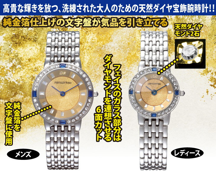 ペレバレンチノ 純金箔天然ダイヤ宝飾腕時計