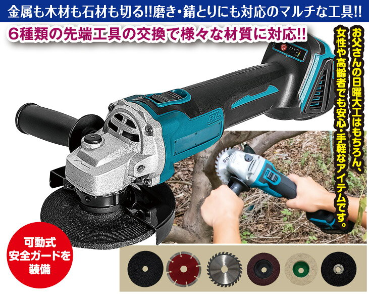 新・充電式コードレス電動ディスクグラインダー