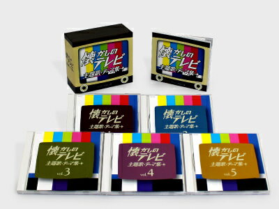 この音楽が始まったらお茶の間に全員集合!そんな懐かしい時代のテレビ主題歌大集合! &nbsp; 日本にテレビが普及し始めた昭和30〜40年代。次から次に楽しい番組を映し出してくれるテレビに一家全員夢中になり、好きな番組のイントロが流れるとワクワクして家族が集合したものです。テレビが「夢の箱」だったころの昭和30年から58年の人気番組主題歌・テーマ曲、挿入歌など、どれも貴重な音源です。「シャボン玉ホリデー」「月光仮面」「柔道一直線」など、今でも一緒に歌える歌ばかり。夢中になってテレビを見ていたころの自分に戻れる、懐かしすぎるCD集。 ●セット内容／CD5枚組　全125曲 ●歌詞・解説ブックレット付、ボックスケース入り ●発売元／日本コロムビア株式会社 ●注意事項 ※開封後の返品はご容赦ください。 ※商品の性格上、不良品以外の返品はご容赦ください。