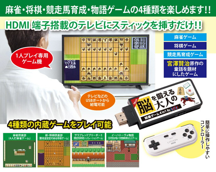 脳を鍛える大人の娯楽ゲーム4in1