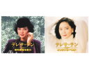 テレサ・テン ベスト&昭和歌謡CD4枚組