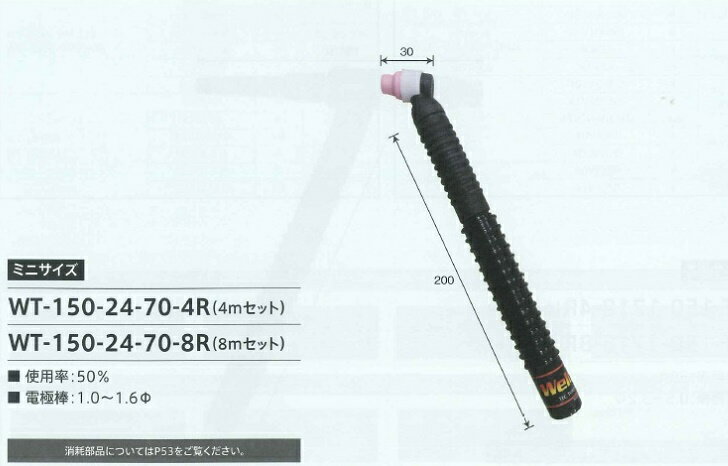 ������ɥƥå� 3ʬ��ե쥭���֥�TIG���ܥȡ��� ���� 4M 80A �ȡ��������å��� �����إ��� �ѥʥ��˥å��� WT-150-2470-4R
