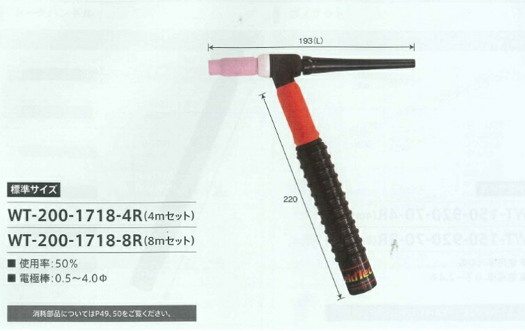 Rakuten - ウエルドテック 3分割フレキシブルTIG溶接トーチ 空冷 8M 200A トーチスイッチ付 ダイヘン用 パナソニック用 WT-200-1718-8R
