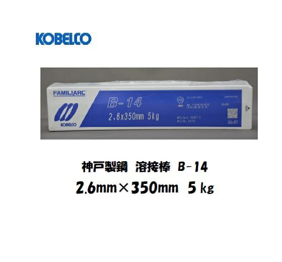 溶接棒 鉄用 神戸製鋼 (KOBELCO) イル