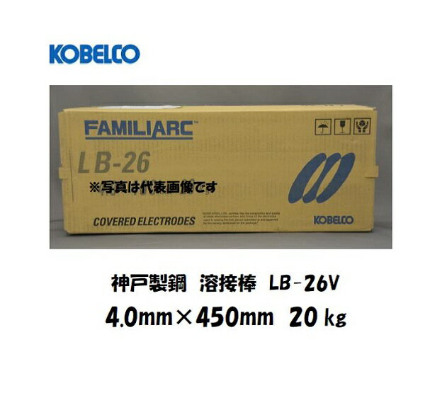 Rakuten - 溶接棒 鉄用 立向用 神戸製鋼 (KOBELCO) 低水素系溶接棒 LB-26V 4.0mm*450mm 20kg