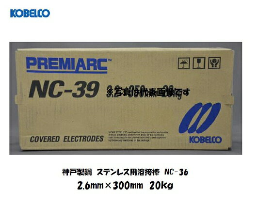 Rakuten - 溶接棒 ステンレス 神戸製鋼 (KOBELCO) ステンレス用溶接棒 NC-36 2.6mm*300mm 20kg