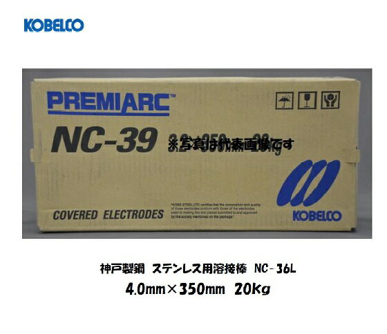 Rakuten - 溶接棒 ステンレス 神戸製鋼 (KOBELCO) 低炭素ステンレス用溶接棒 NC-36L 4.0mm*350mm 20kg
