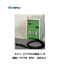 切断機 ダイヘン プラズマ切断機 A-70 70A ロングハンドル形 15Mセット 切断トーチ CTZL-0701