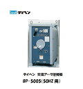 ダイヘン DAIHEN 交流アーク溶接機 50HZ用 BP-5005【送料無料、最安値に挑戦】 メーカー2年保証付