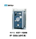 溶接機 手溶接用 200V ダイヘン (DAIHEN) 交流アーク溶接機 (60HZ用) BP-5006 溶接機 ダイヘン溶接機 交流アーク溶接機 【送料無料 最安値に挑戦】 メーカー2年保証付【適格請求書発行事業者】