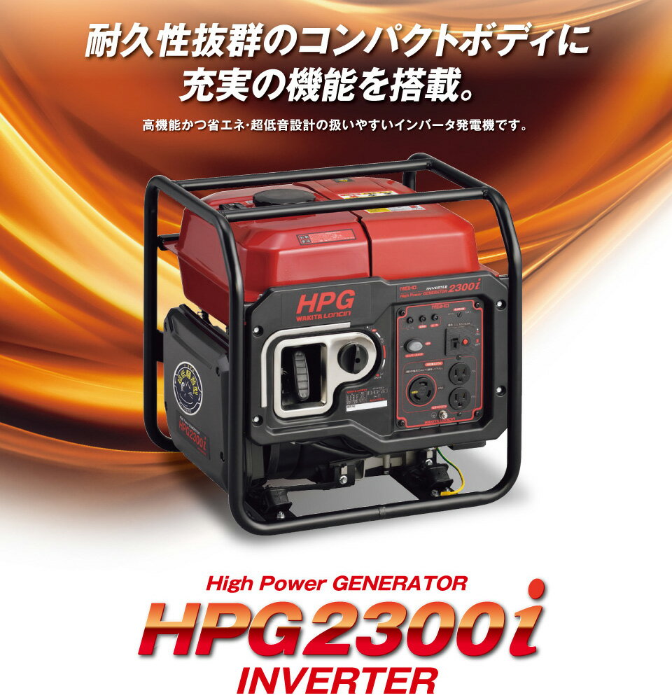 �省�� HPG2300i ����С�����ȯ�ŵ� 2.3kVA 100V 23A ���� ����ѥ��� ������ ľή���� �ɺ� �����к� ������