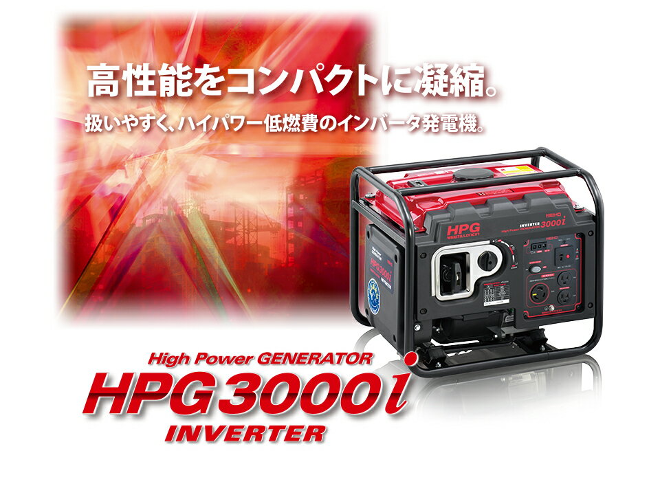 �省�� HPG3000i ����С�����ȯ�ŵ� 3.0kVA 100V 30A ������󥨥󥸥� ���� ����ѥ��� Ķ������ �ɺ� �����к� ������