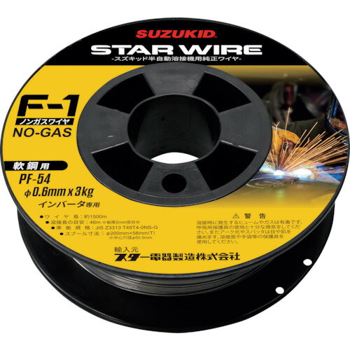 Rakuten - スター電器製造 スズキッド (SUZUKID) フラックス入り溶接ワイヤ 0.6mm*3kg PF-54