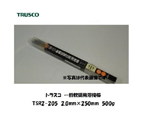 Rakuten - 溶接棒 鉄用 100V トラスコ 一般軟鋼用溶接棒 2.0mm*250mm 500g TSR2-205
