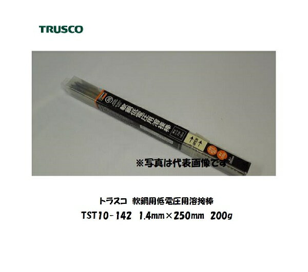 溶接棒 トラスコ 小容量 軟鋼用低電圧溶接棒 1.4mm*250mm 200g TST10-142 溶接棒（小容量） 軟鋼用【適格請求書発行事業者】