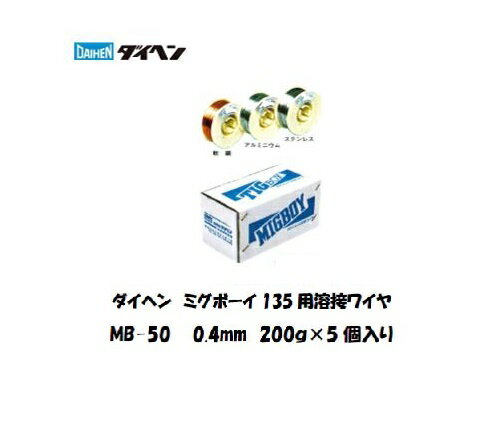 Rakuten - 溶接ワイヤ MB-50 φ0.4mm2500g×5巻 1kg ダイヘン ミグボーイ用 純正 CO2 MAG