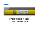 \楽天スーパーセールポイント5倍/溶接棒 ステンレス TIG 神戸製鋼 (KOBELCO) TIG溶接棒 TG-S308 1.2mm 5kg