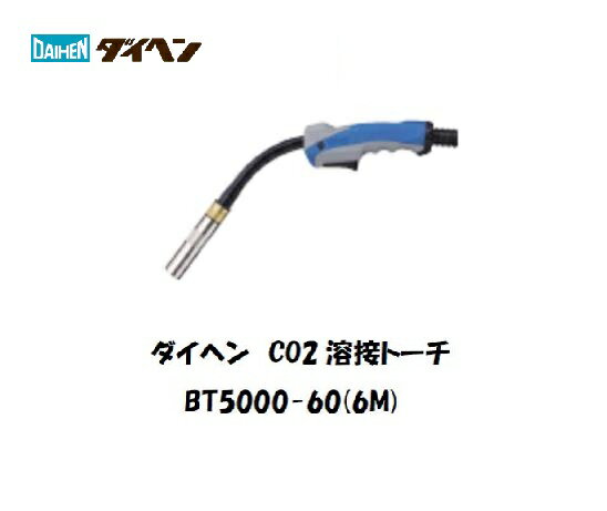 作業者の負担を極限まで低減させる究極のCO2/MAG溶接トーチ！ ■「疲れにくい」溶接トーチ 握りやすいトーチハンドル 作業性に優れた柔軟なケーブルを採用 ■「熱くなりにくい」トーチハンドル ■「使いやすい」溶接トーチ 作業環境や用途に応じ...