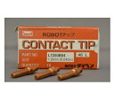 溶接チップ ダイヘン DAIHEN ロボット用CO2溶接チップ 1.2mm*40L 10本入り L7250B04【適格請求書発行事業者】