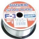 スター電器製造 スズキッド (SUZUKID) ソリッドアルミ用溶接ワイヤ 0.8mm*500g PF-41【適格請求書発行事業者】