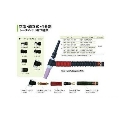 【楽天スーパーセールP2倍】ウエルドテック 4分割フレキシブルTIG溶接トーチ 空冷 4M WP-200型 200A ダイヘン用