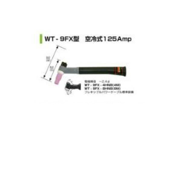 ������ɥƥå� �ե쥭���֥�TIG���ܥȡ��� ���� 8M WT-9FX�� 125A WT-9FX-8HNB