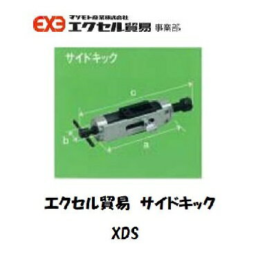 溶接治具 エクセル貿易 アタッチメント サイドキック XDS