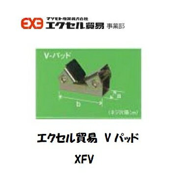Rakuten - エクセル貿易 アタッチメント Vパッド XFV