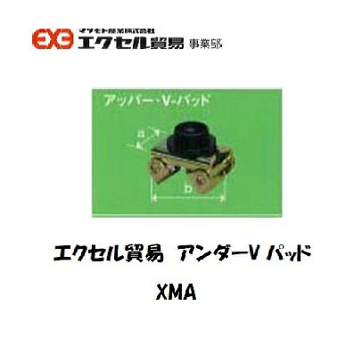 エクセル貿易　アタッチメント　アッパーVパッド　XMA（Mシリーズ用）です。この商品もおすすめエクセル貿易 アタッチメント Vパッド XMVエクセル貿易 アタッチメント Vパッド XDVエクセル貿易 アタッチメント Vパッド XFVエクセル貿易 アタッチメント エクステンダー XMB1