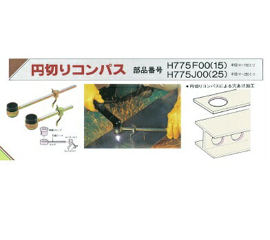 ダイヘン(DAIHEN) エアプラズマ切断用切断補助工具 円切コンパス（半径14〜150mm用...