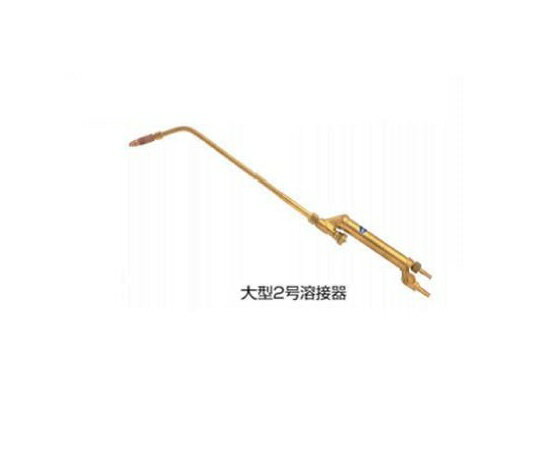 Rakuten - ヤマト産業 大型2号溶接器（アセチレン用） （B型2号相当品） 火口付 YTW-2