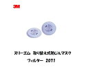 スリーエム 取り替え式防じんマスク用交換フィルター 2071(4)
