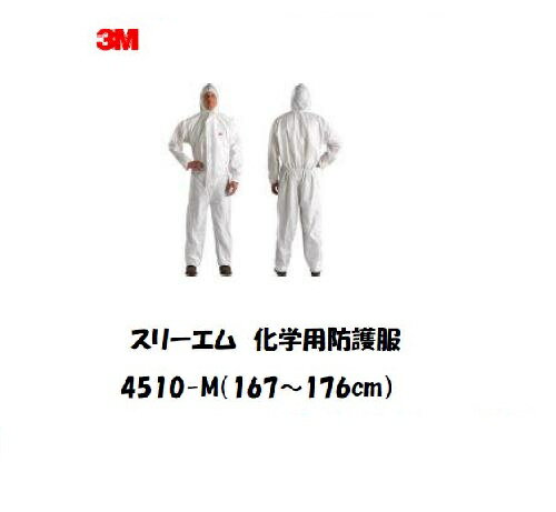 Rakuten - スリーエム プラントメンテナンス用化学保護服 (Mサイズ) 4510M