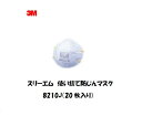 マスク スリーエム 使い捨て防塵マスク 20枚入り 8210J-DS2 保護具 使い捨てマスク【適格請求書発行事業者】