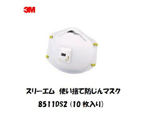 スリーエム　使い捨て式防じんマスク（排気弁付）　8511　DS2　10枚入りです。M型ノーズクリップにより粉じんのもれ込みを軽減しました。3M独自の排気弁を装備しています。長時間の使用にも安心できる高性能防じんマスクです。ドッグイヤー形状とソフトインナーカバーウェブの採用により密着性が向上しました。溶接作業、研磨作業、一般粉じん作業。