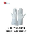 手袋 牛革手袋 シモン アルゴン溶接手袋 お得な10双パック TIG溶接用 CGS-123