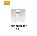 頭巾 大中産業 帆布帽子付頭巾 CV-2