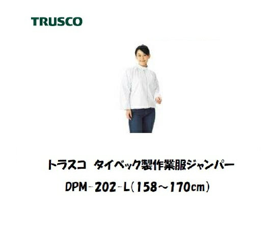 Rakuten - トラスコ タイベック製作業服 立て襟ジャンパー DPM-202-L